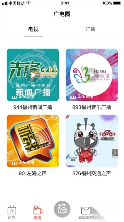 福视悦动安卓版图4