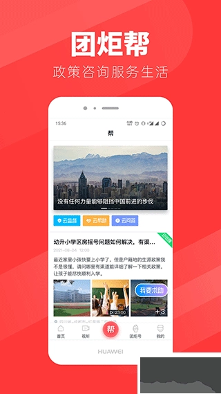 团炬安卓版图1