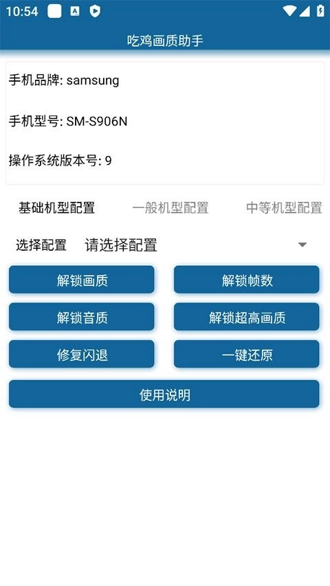 吃鸡画质助手120帧免费版
