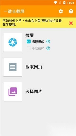 一键长截屏安卓版图3