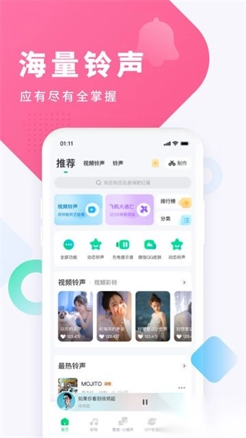 酷狗铃声安卓版图3