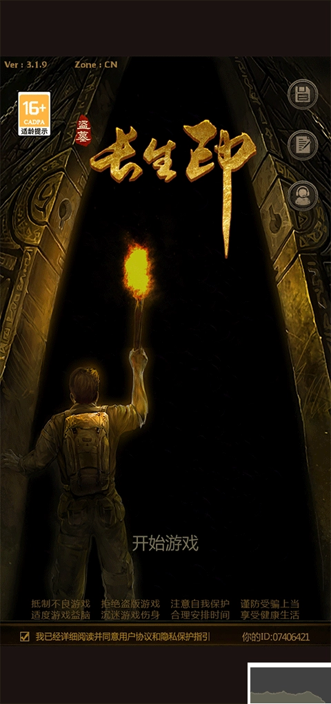 盗墓长生印正版(1)