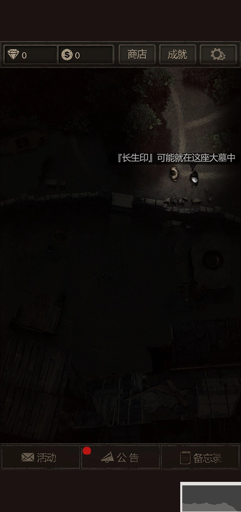 盗墓长生印正版(2)