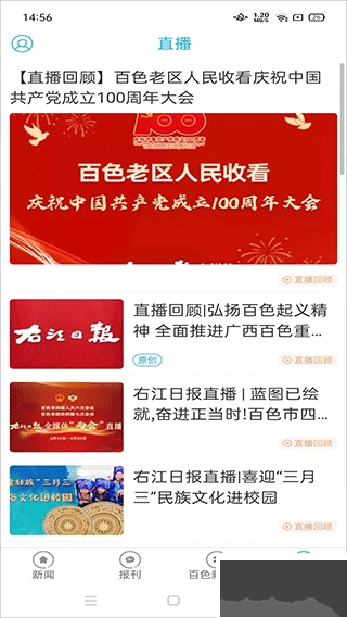 右江日报手机版图2