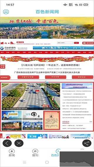 右江日报手机版图3