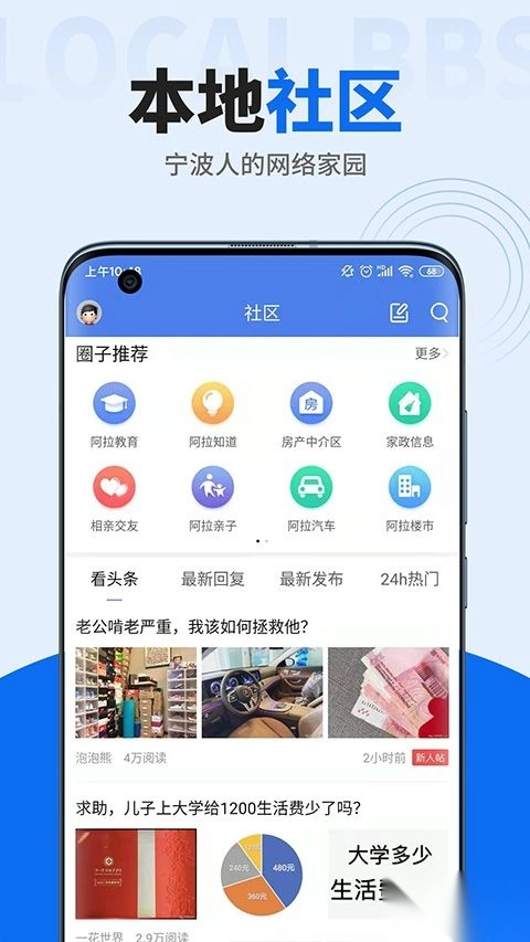 阿拉宁波网免费版图3