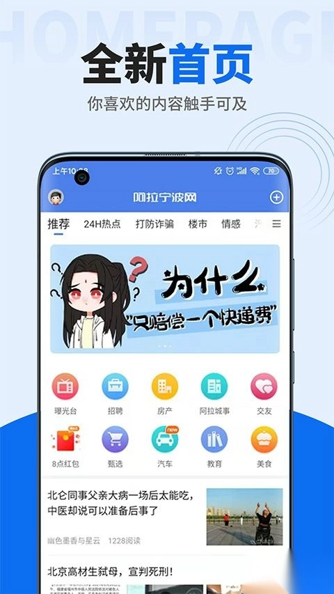 阿拉宁波网免费版图4