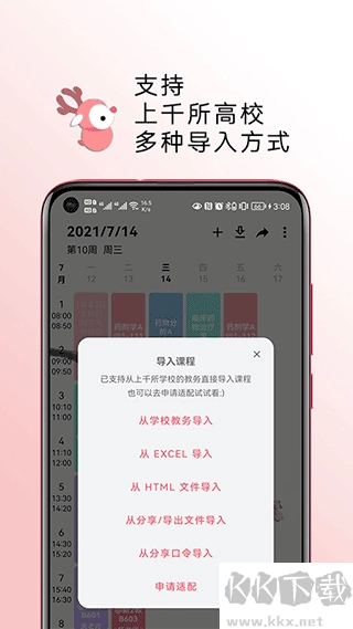 wakeup课程表安卓版图1
