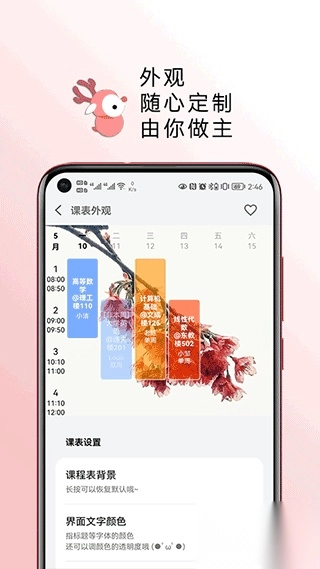 wakeup课程表安卓版图2