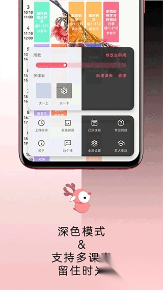 wakeup课程表安卓版图3