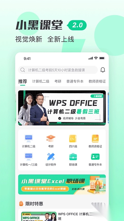 小黑课堂安卓版图3