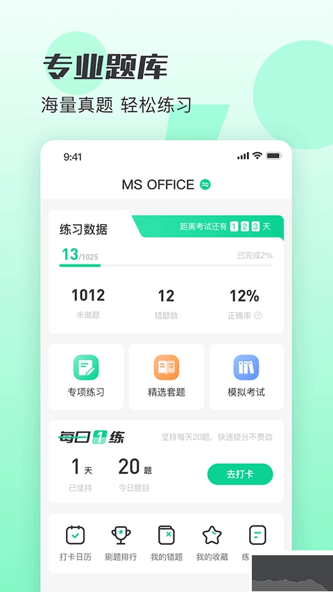 小黑课堂安卓版图4