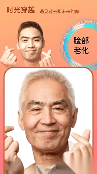 变脸时光机安卓版图2
