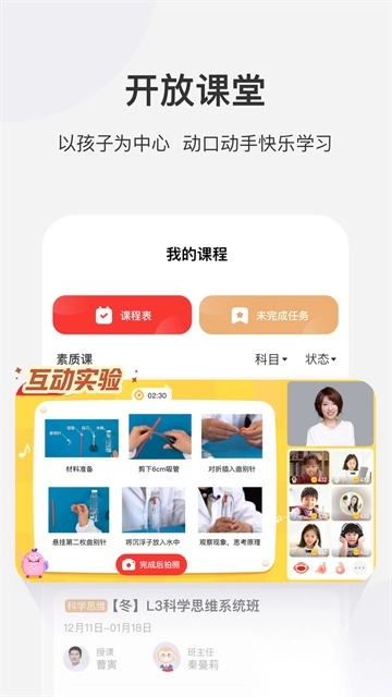 学而思网校手机版图2