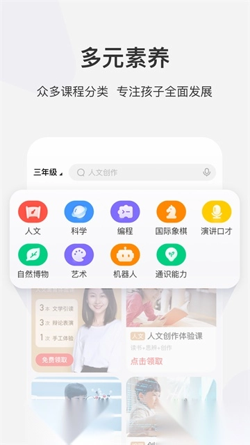 学而思网校手机版图1