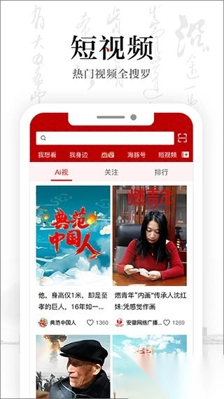 安徽卫视安卓版图2