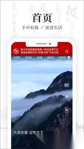 安徽卫视安卓版图3