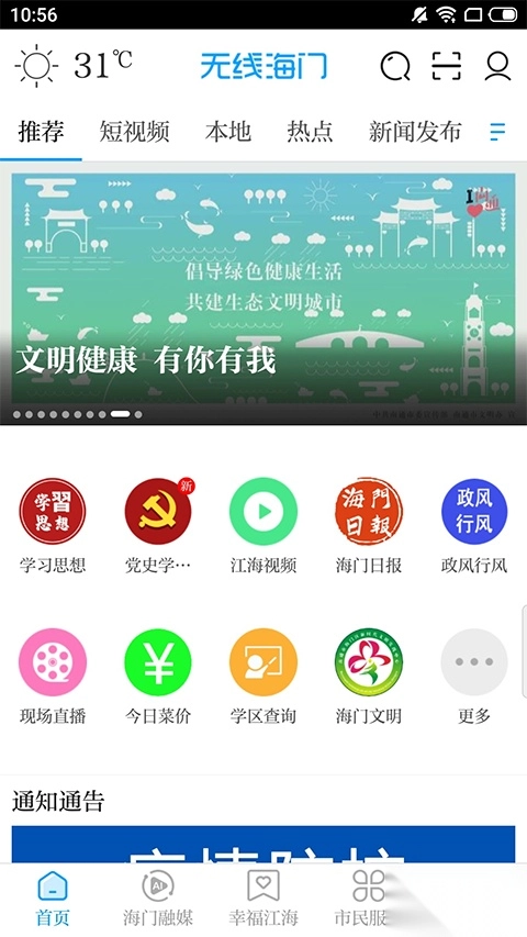 无线海门安卓版图2