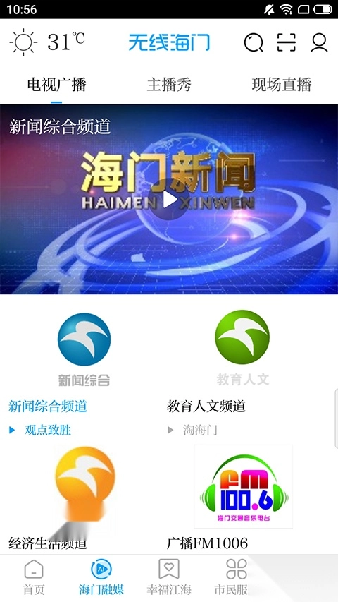 无线海门安卓版图1