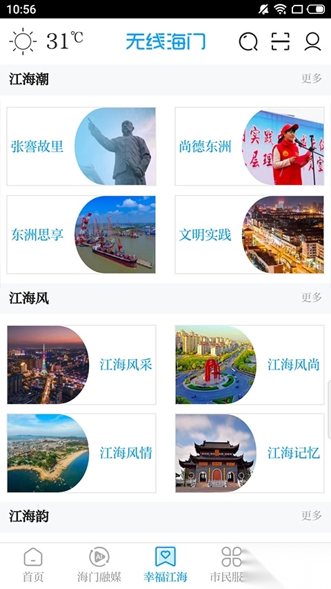 无线海门安卓版图3