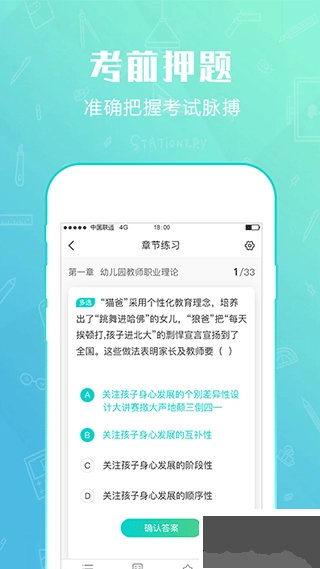 才士题库最新版图1