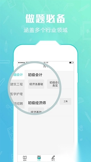 才士题库最新版图3