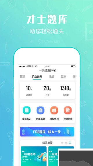 才士题库最新版图4