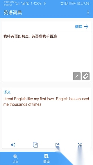 英语词典手机版图1