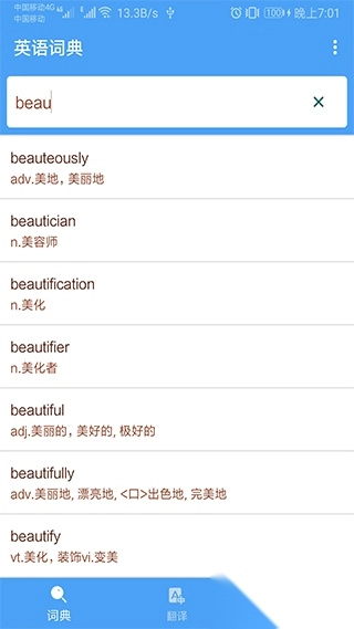 英语词典手机版图3