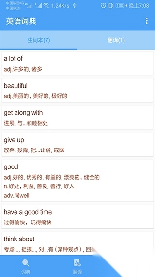 英语词典手机版图4