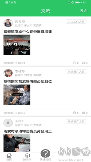 农技耘免费版图4