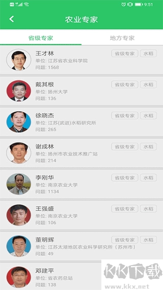 农技耘免费版图2