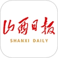 山西日报客户端