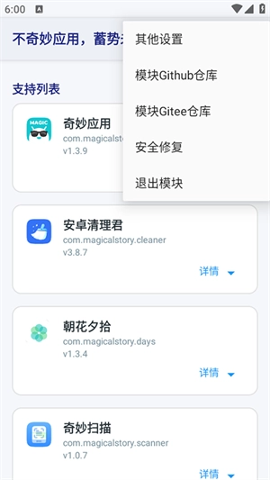 不奇妙应用模块图2
