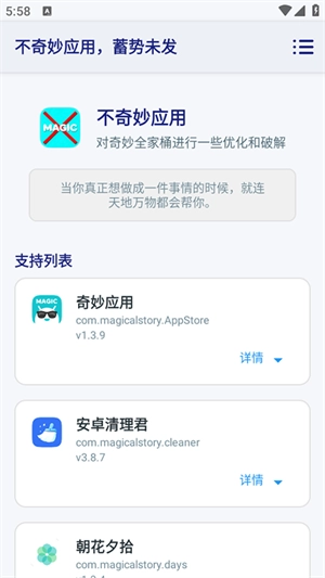 不奇妙应用模块图1