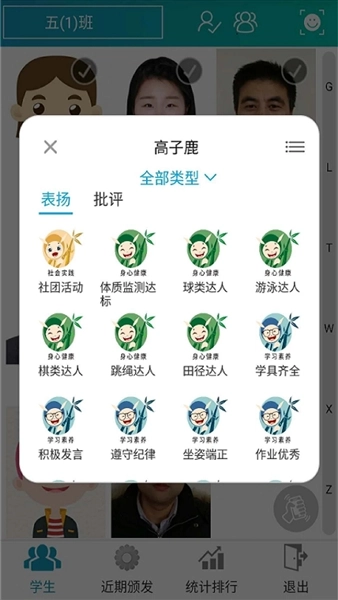 别致智慧校园安卓版