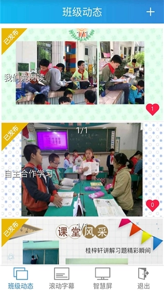 别致智慧校园安卓版