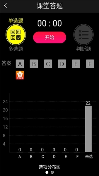 别致智慧校园安卓版