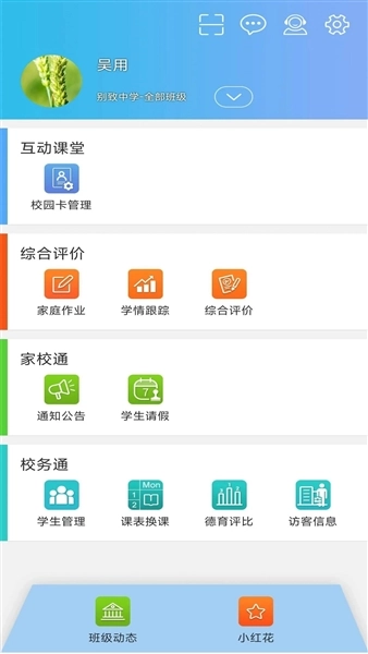 别致智慧校园安卓版