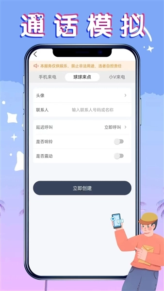 社恐救星软件免费版截图1