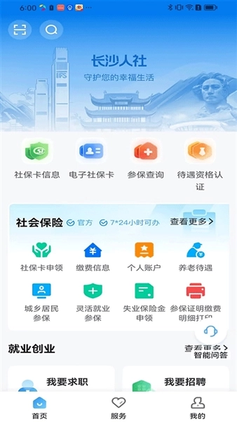 长沙人社图1