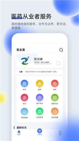 医全通图2