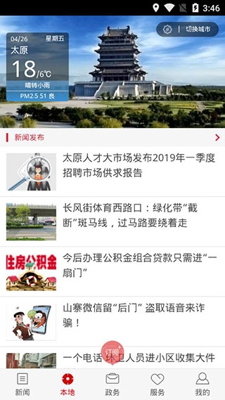 山西日报客户端图2