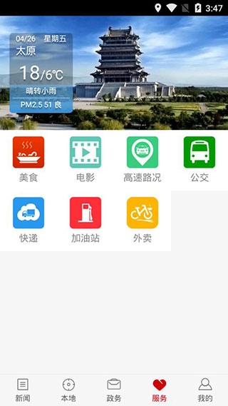 山西日报客户端图5