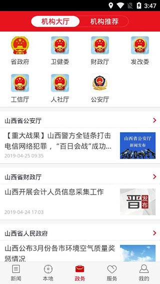 山西日报客户端图3