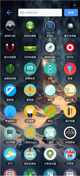 太极工具箱搜索功能展示