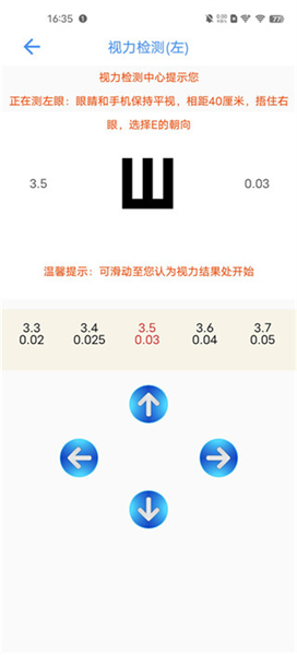 太极工具箱视力监测功能界面