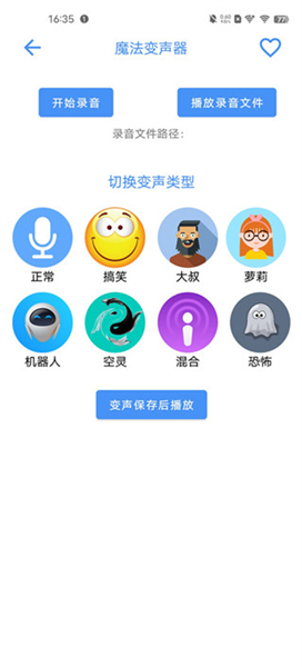 太极工具箱魔法变声器功能展示