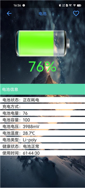 太极工具箱电池信息查看界面