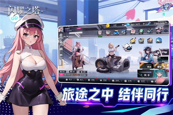 闪耀之塔安卓版图1